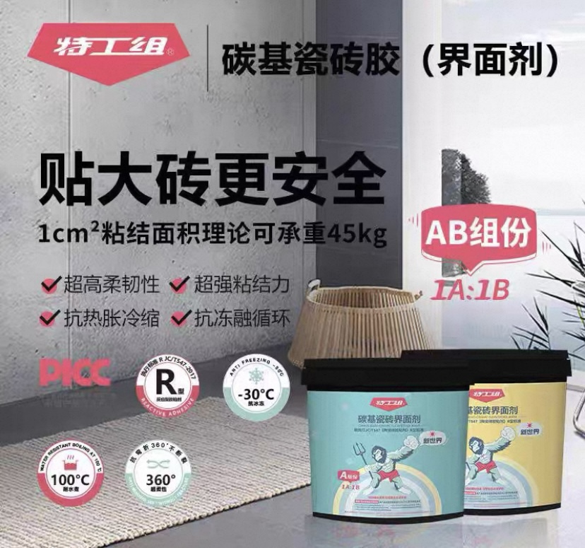 洛阳界面剂